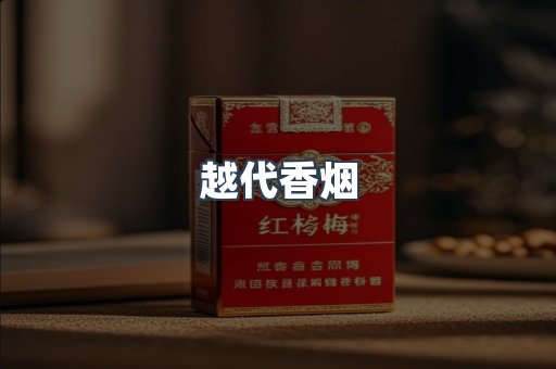 云霄香烟批发